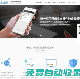 騰訊企業(yè)郵箱（TXmail） - 嚴選全國經(jīng)銷商 - 1年6折 / 3年5折