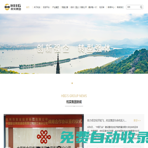 杭州市實(shí)業(yè)投資集團(tuán)有限公司（杭實(shí)集團(tuán)）