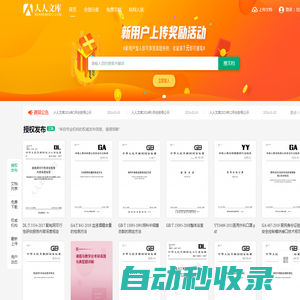 renrendoc.com人人文庫(kù)|人人文檔_大學(xué)文書(shū)庫(kù)|機(jī)械CAD圖紙|外文文獻(xiàn)翻譯|畢業(yè)設(shè)計(jì)論文|課件下載-分享平臺(tái)