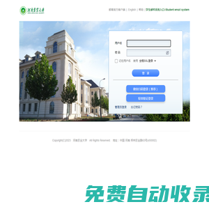 河南農業大學 - 郵箱用戶登錄