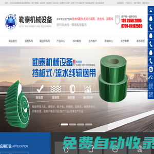 輸送帶-輸送機(jī)-不銹鋼滾筒-流水線(xiàn)無(wú)動(dòng)力滾筒-物流輸送帶-PVC輸送帶-東莞市勒泰機(jī)械設(shè)備有限公司