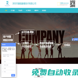 復模,手板復模,小批量復模,真空復模,3D打印復模--深圳市騰瑞復模技術有限公司