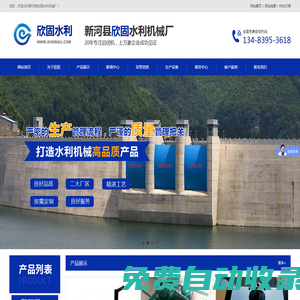 閘門啟閉機(jī)-鋼壩閘門-格柵除污機(jī)-鋼制閘門-攔污柵-新河縣欣固水利機(jī)械廠