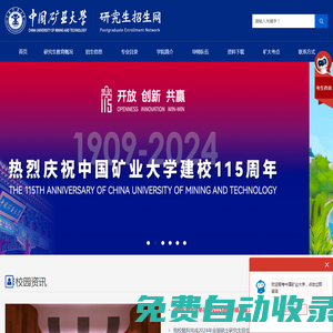 中國礦業大學研究生招生網