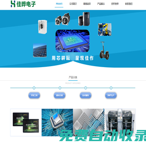 上海佳曄電子技術有限公司