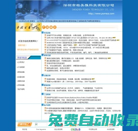 深圳市柏美雅科技有限公司-壓縮空氣干燥凈化、除菌、液體過濾除菌、特種氣體凈化處理、氧氣、氨氣等多種氣體增壓設備、恒溫恒濕箱、溫濕度檢定箱提供商-pomea