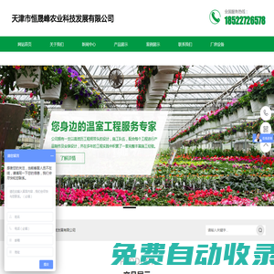 天津市恒晟峰農(nóng)業(yè)科技發(fā)展有限公司