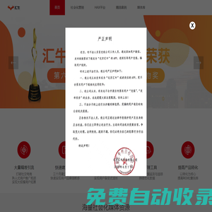 匯牛-互聯網營銷平臺