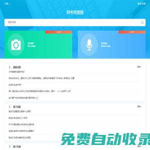 網考網 - 考試試題_考試題庫_網絡在線答題考試網站！