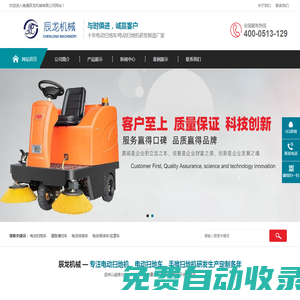 南通辰龍機(jī)械有限公司-掃地車_掃地機(jī)_電動(dòng)掃地車_電動(dòng)掃地機(jī)_清掃車專業(yè)設(shè)計(jì)制造企業(yè)