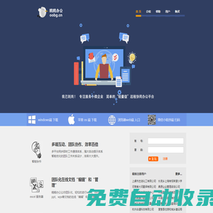 鷗鷗辦公官網，excel在線協同工作,文件共享，簡單辦公,快樂生活 www.oobg.cn