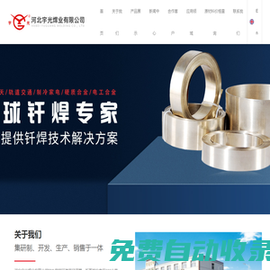 河北宇光焊業(yè)有限公司,為您提供釬焊技術(shù)解決方案