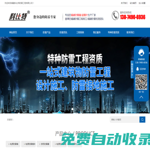 福建防雷公司|福建防雷檢測工程設(shè)計福建防雷廠家|福建電源防雷模塊報價|福州信號防雷產(chǎn)品價格|福州視頻防雷器廠家|福建特種防雷工程資質(zhì)福州防雷設(shè)計科比特專業(yè)福建防雷工程設(shè)計和施工方案提供商。