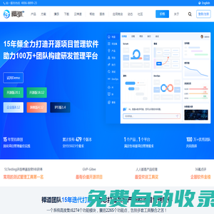 禪道項目管理軟件  -  開源、免費的項目研發(fā)測試管理工具