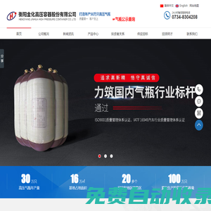 衡陽金化高壓容器股份有限公司_高壓氣瓶_燃氣器具_金屬壓力容器