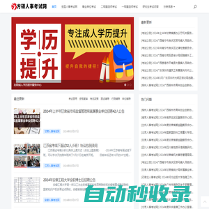 中國(guó)人事考試網(wǎng) - 首頁(yè)
