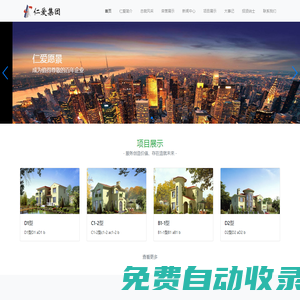 仁愛控股集團(tuán)有限公司