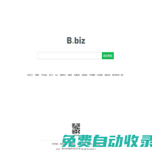 B.biz - 商業(yè)搜索，B2B產(chǎn)業(yè)網(wǎng)絡(luò)營銷平臺!