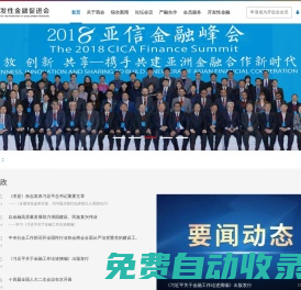 中國開發性金融促進會