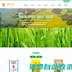四川綿竹三佳飼料有限責任公司_磷化工|復合肥