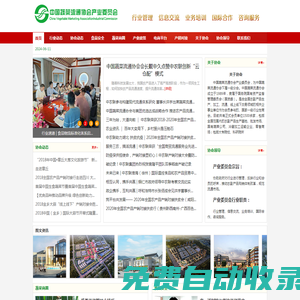 首頁  中國蔬菜流通協(xié)會(huì)產(chǎn)業(yè)委員會(huì)