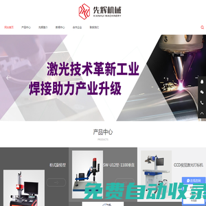 浙江先輝機械有限公司-寧波光纖、紫外、二氧化碳激光打標(biāo)機|激光打標(biāo)機生產(chǎn)廠家