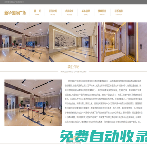 新華國際廣場 - 首頁