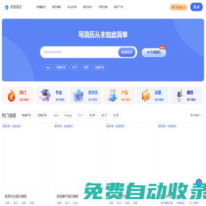 老魚簡歷 - 寫簡歷從未如此簡單