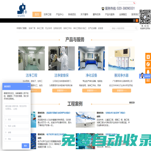 工業除塵設備-凈化工程-無塵車間工程-廣東賽特凈化設備有限公司
