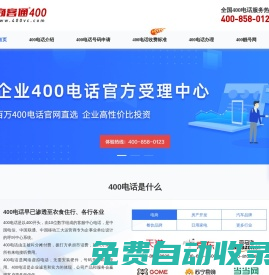 400電話_400電話申請(qǐng)_400電話辦理官網(wǎng)_全國400電話官方受理中心