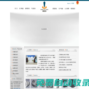廈門精晶壓鑄有限公司 - 專注于為您提供專業級壓鑄系統解決方案