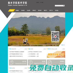 衡水學院美術學院