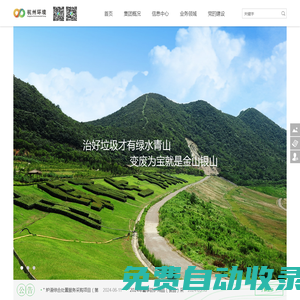 杭州市環(huán)境集團(tuán)有限公司