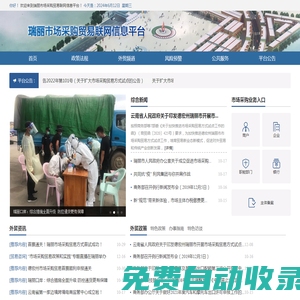 首頁-瑞麗市場采購貿易服務平臺