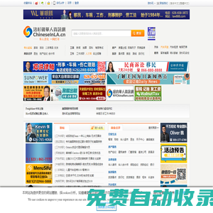 洛杉磯華人資訊網 - 洛杉磯本地的華人信息分享交流平臺