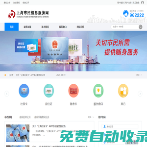 上海市民信息服務(wù)網(wǎng)