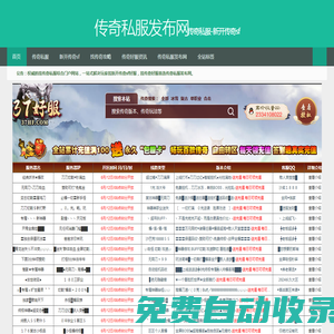 傳奇私服-新開(kāi)傳奇sf-找傳奇好服首選傳奇私服發(fā)布網(wǎng)