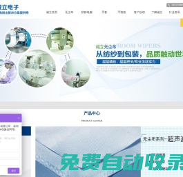 超細纖維無塵布廠家|無塵紙|防靜電服|防靜電鞋|無塵服|蘇州誠立電子材料有限公司