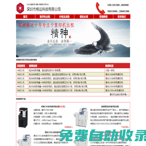 深圳復印機出租,深圳彩色復印機出租[價格]_深圳市格遠科技有限公司