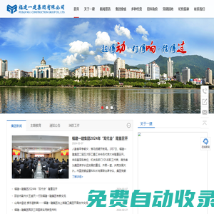 福建一建集團