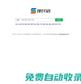 搜民宿網(wǎng) | 酒店平臺？民宿平臺？中間商都要吃差價！找店家直租更省錢！