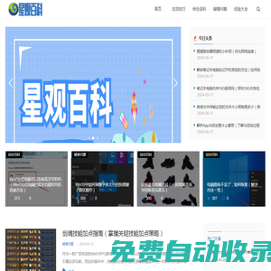 星觀百科_生活技巧_綜合百科_疑難問題_經驗大全_xgh1688.com