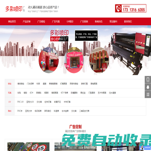 成都噴繪寫真_UV印刷平板打印_成都廣告制作工廠公司多彩噴印