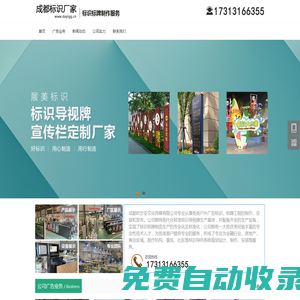成都標識標牌_導視牌_精神堡壘_文化宣傳欄制作廠家