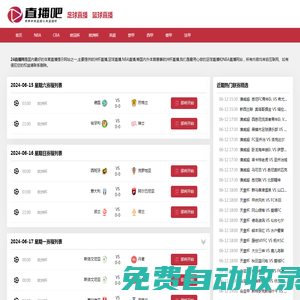NBA直播_在線NBA免費(fèi)高清直播_NBA視頻在線觀看無插件-24直播網(wǎng)