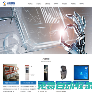 深圳市點(diǎn)暢觸控科技有限公司