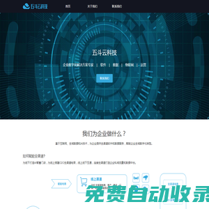 五斗云科技官網(wǎng)