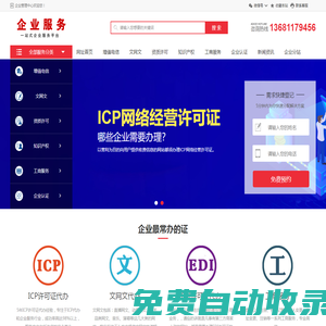 文網文|成都ICP許可證|EDI許可證辦理|ISP/IDC經營許可證代辦