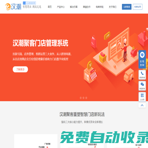 漢潮-新零售-微信分銷系統-O2O網上商城-社區團購系統-互聯網創新模式軟件服務商