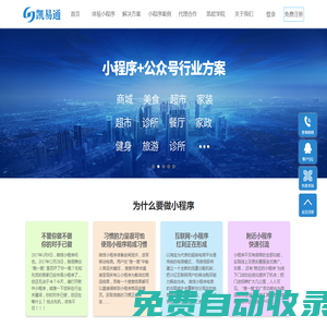 微信小程序_商城小程序_餐飲小程序_美容美發小程序_企業小程序_小程序開發_小程序定制_小程序全行業解決方案-廣州凱軟信息科技有限公司